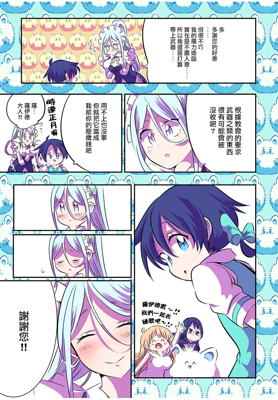 转生七王子的魔法全解漫画内容漫画,第76话5图