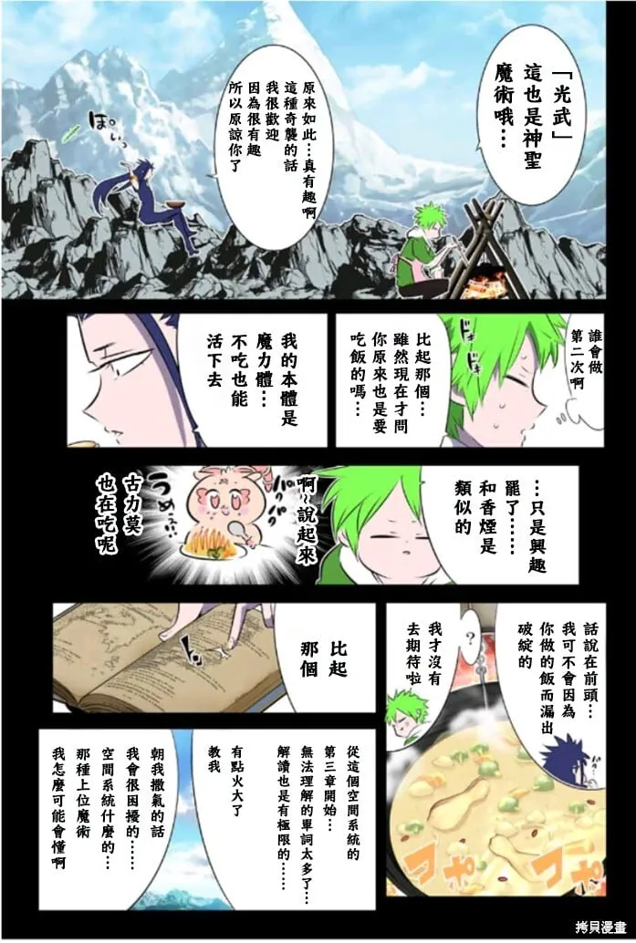 转生七王子的魔法全解动漫漫画,第162话5图