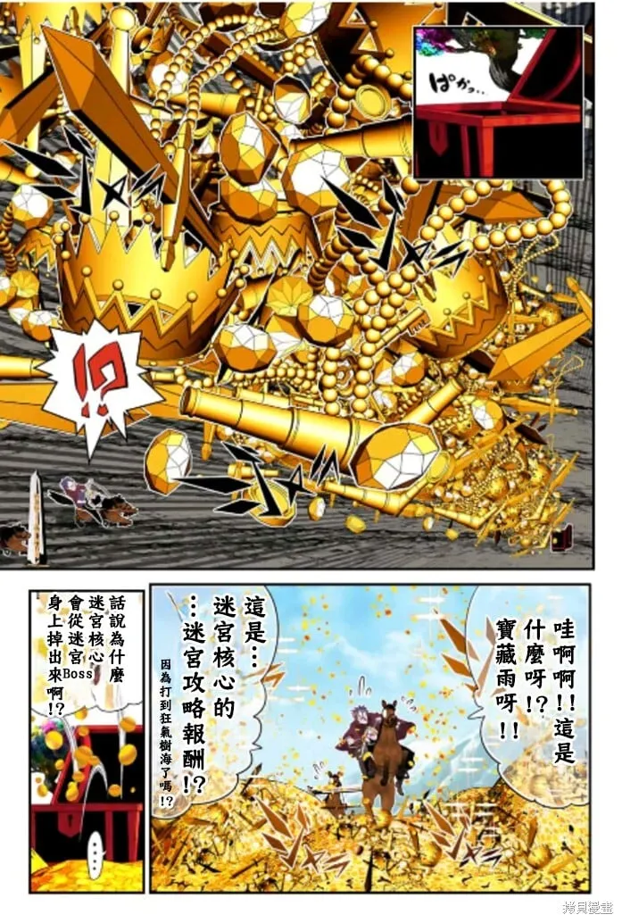 转生七王子的魔法全解动漫漫画,第167话5图