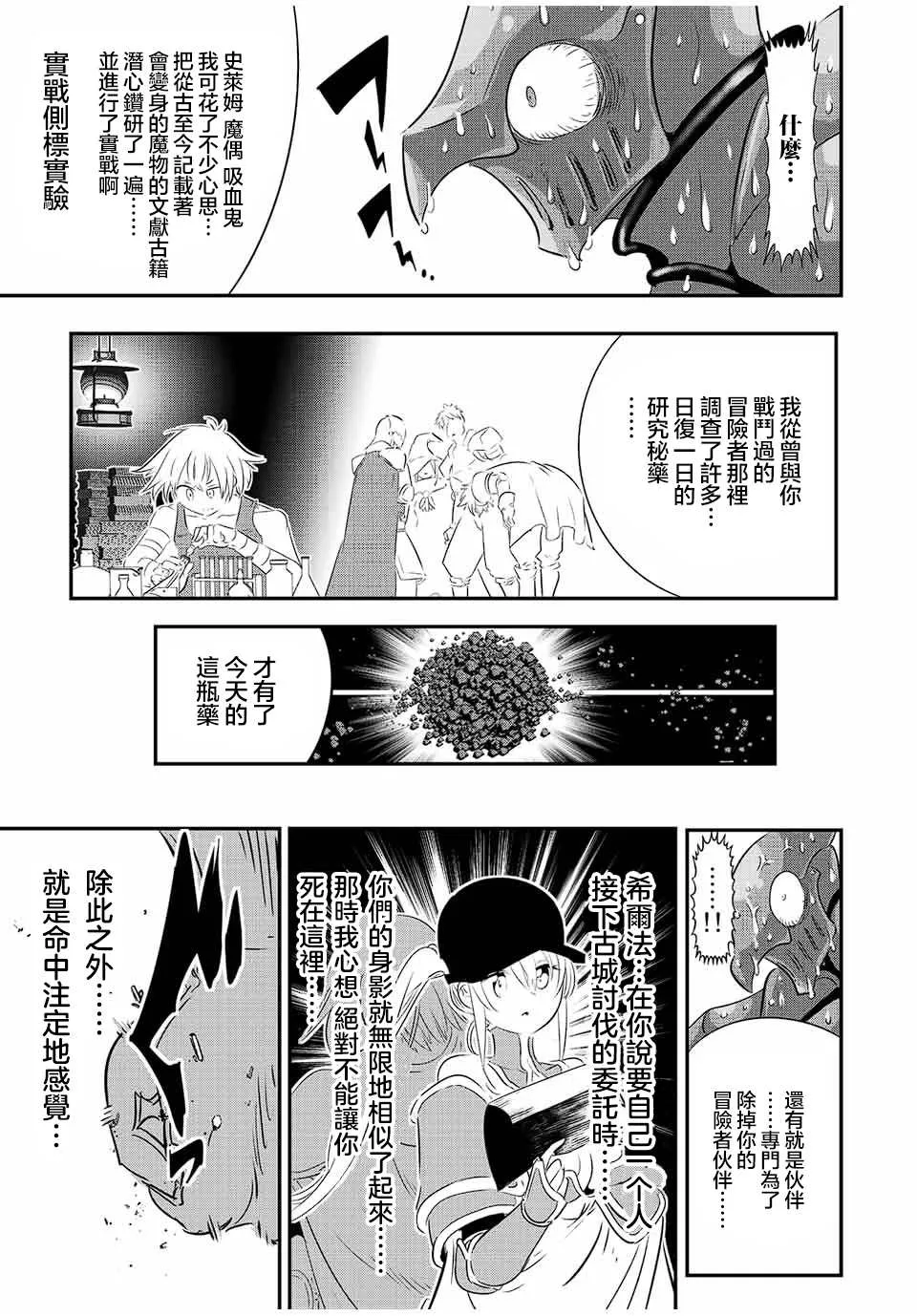 转生七王子的魔法全解动漫漫画,第94话5图