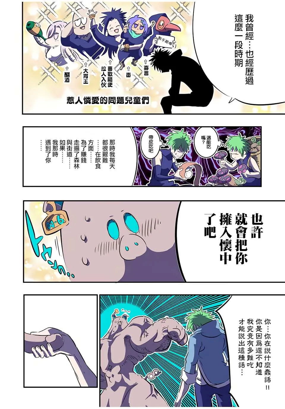 转生七王子的魔法全解漫画内容漫画,第73话5图