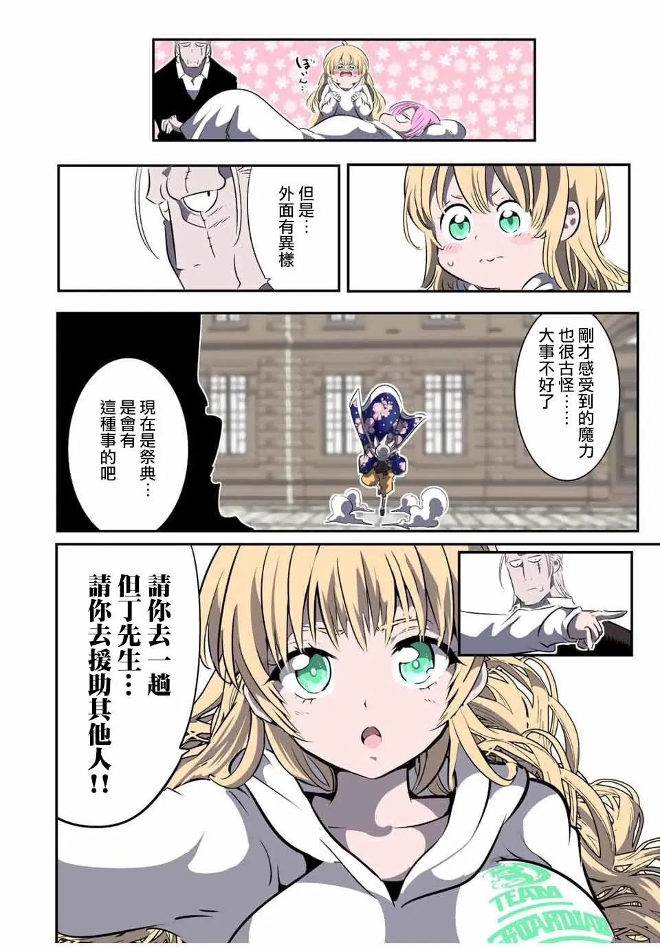 转生七王子的魔法全解樱花动漫免费版漫画,第121话5图