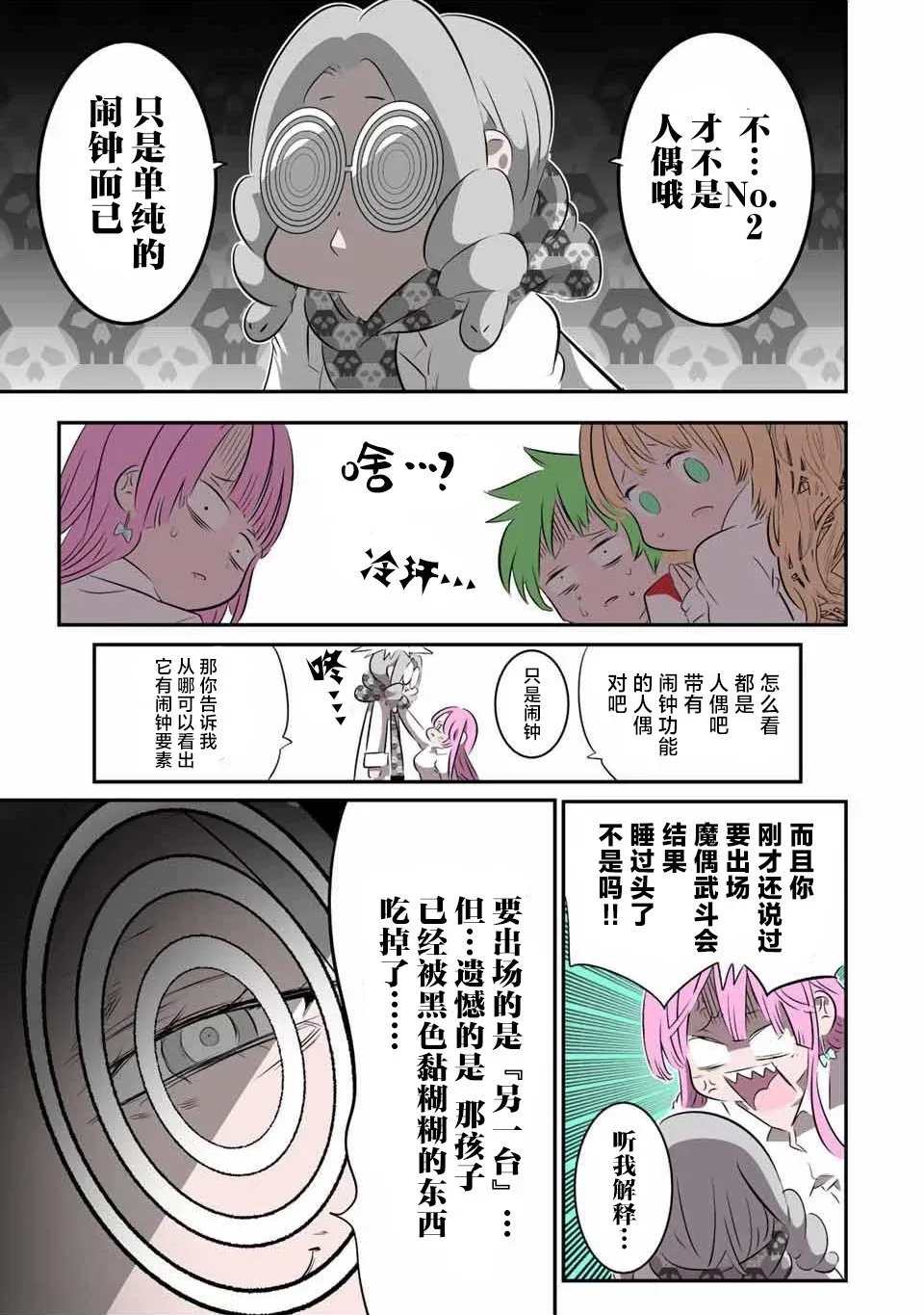 转生七王子的魔法全解动漫漫画,第131话4图