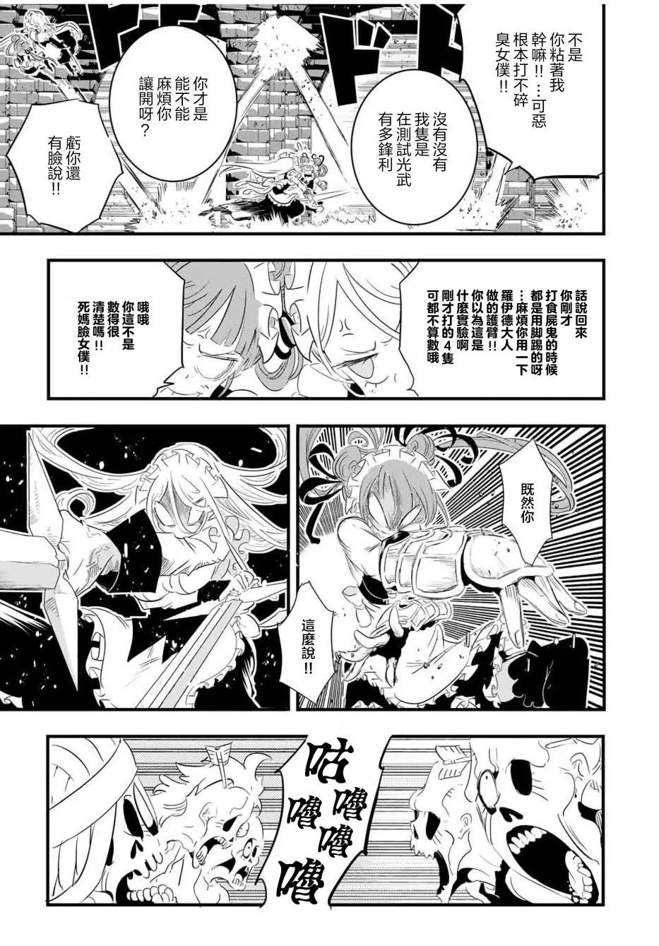 转生七王子的魔法全解漫画,第54话2图