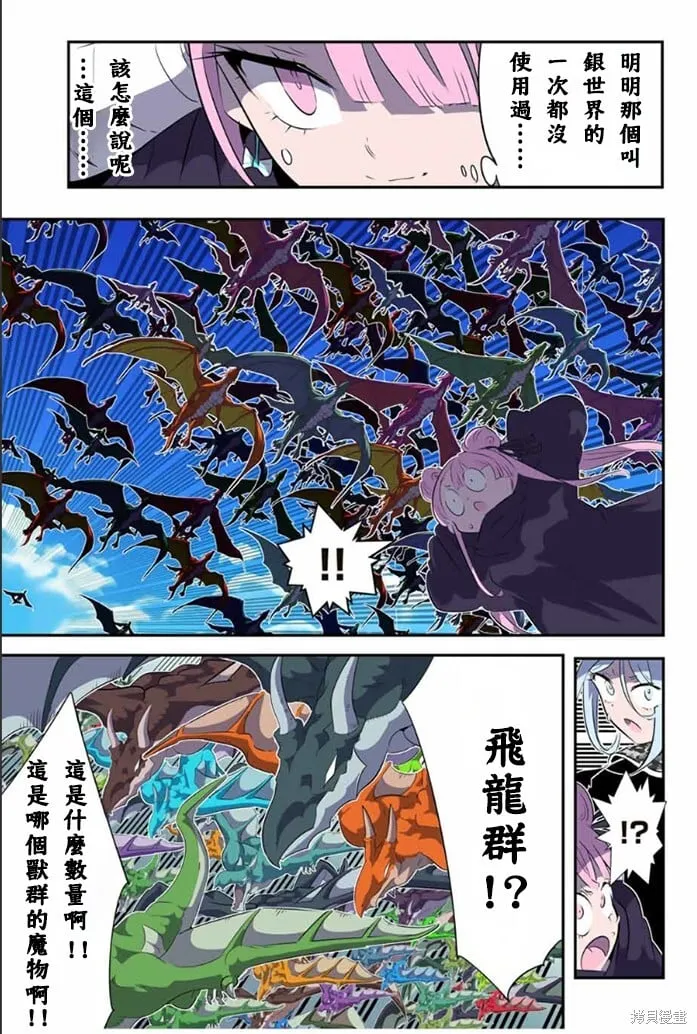 转生七王子的魔法全解漫画,第176话2图