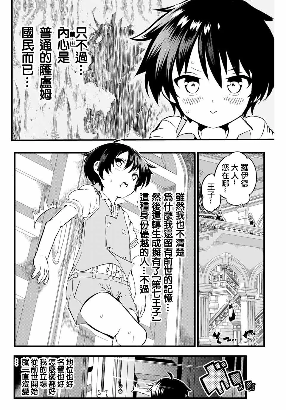 转生七王子的魔法全解动漫在线观看第一季漫画,第1话3图