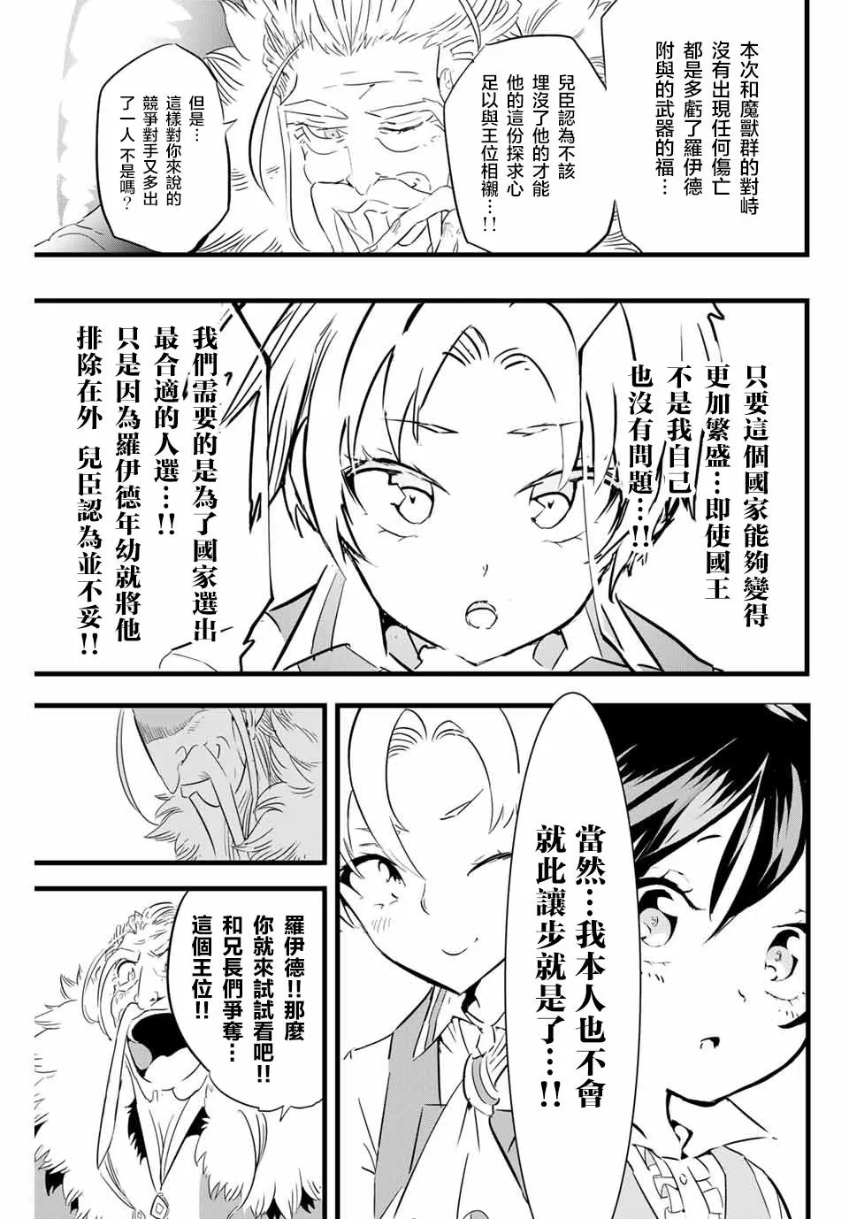 转生七王子的魔法全解樱花动漫免费版漫画,第14话2图