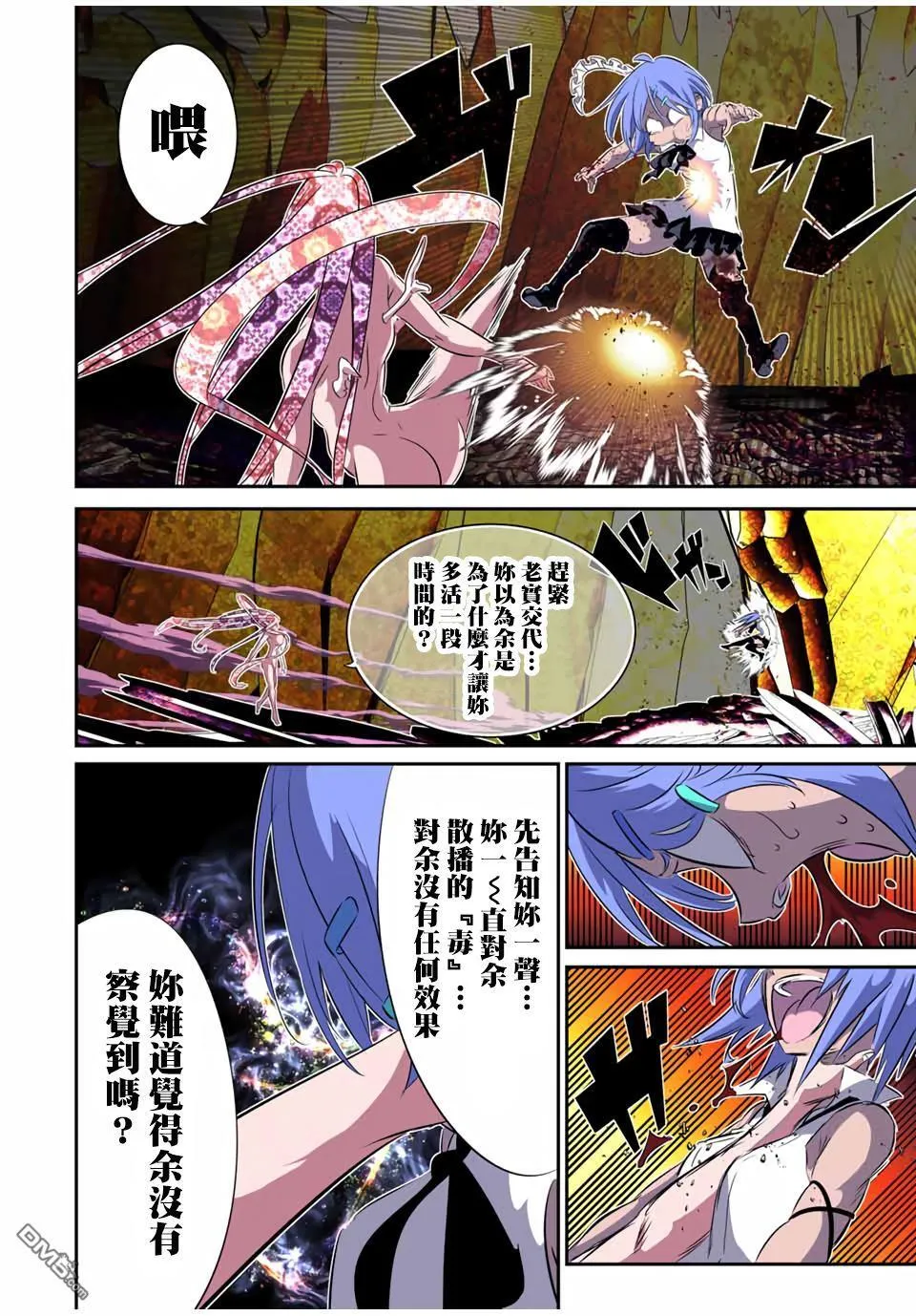 转生七王子的魔法全解樱花动漫免费版漫画,第184话5图