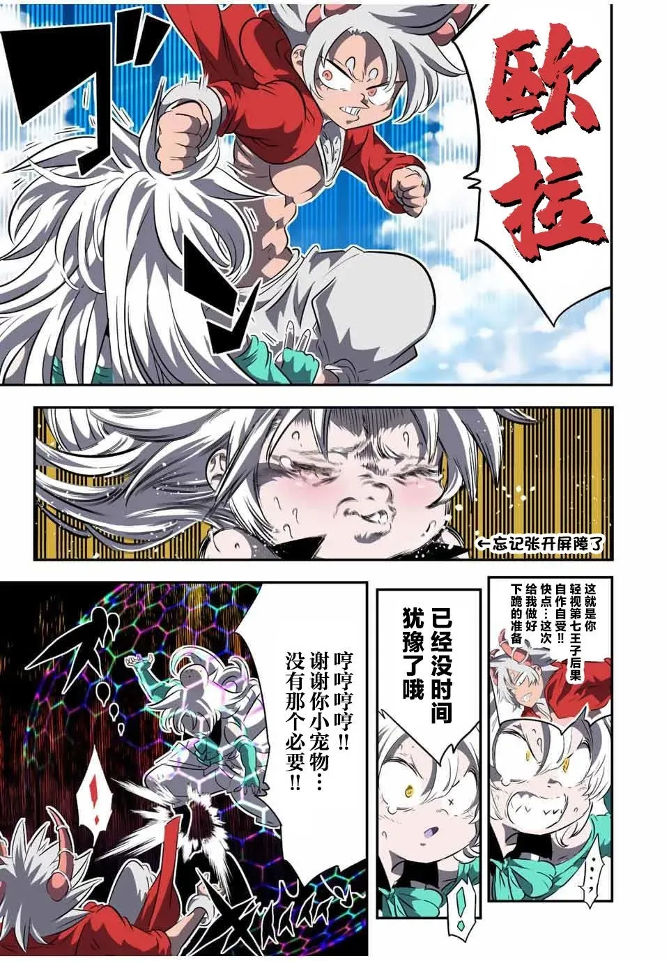 转生七王子的魔法全解漫画内容漫画,第124话3图