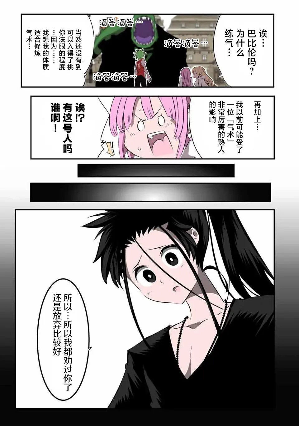 转生七王子的魔法全解动漫漫画,第131话2图