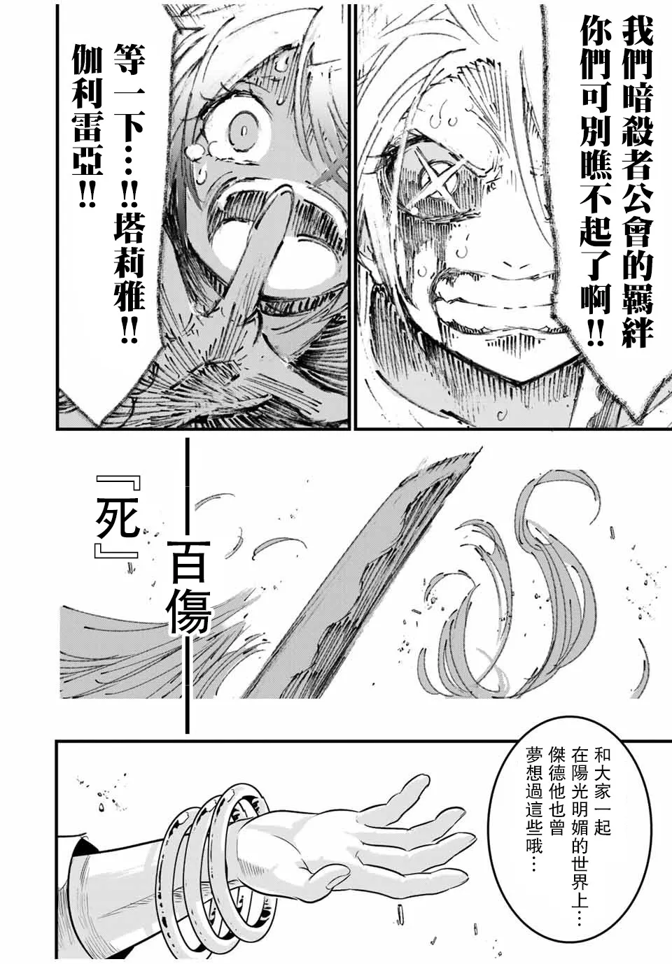 转生七王子的魔法全解动漫漫画,第31话2图