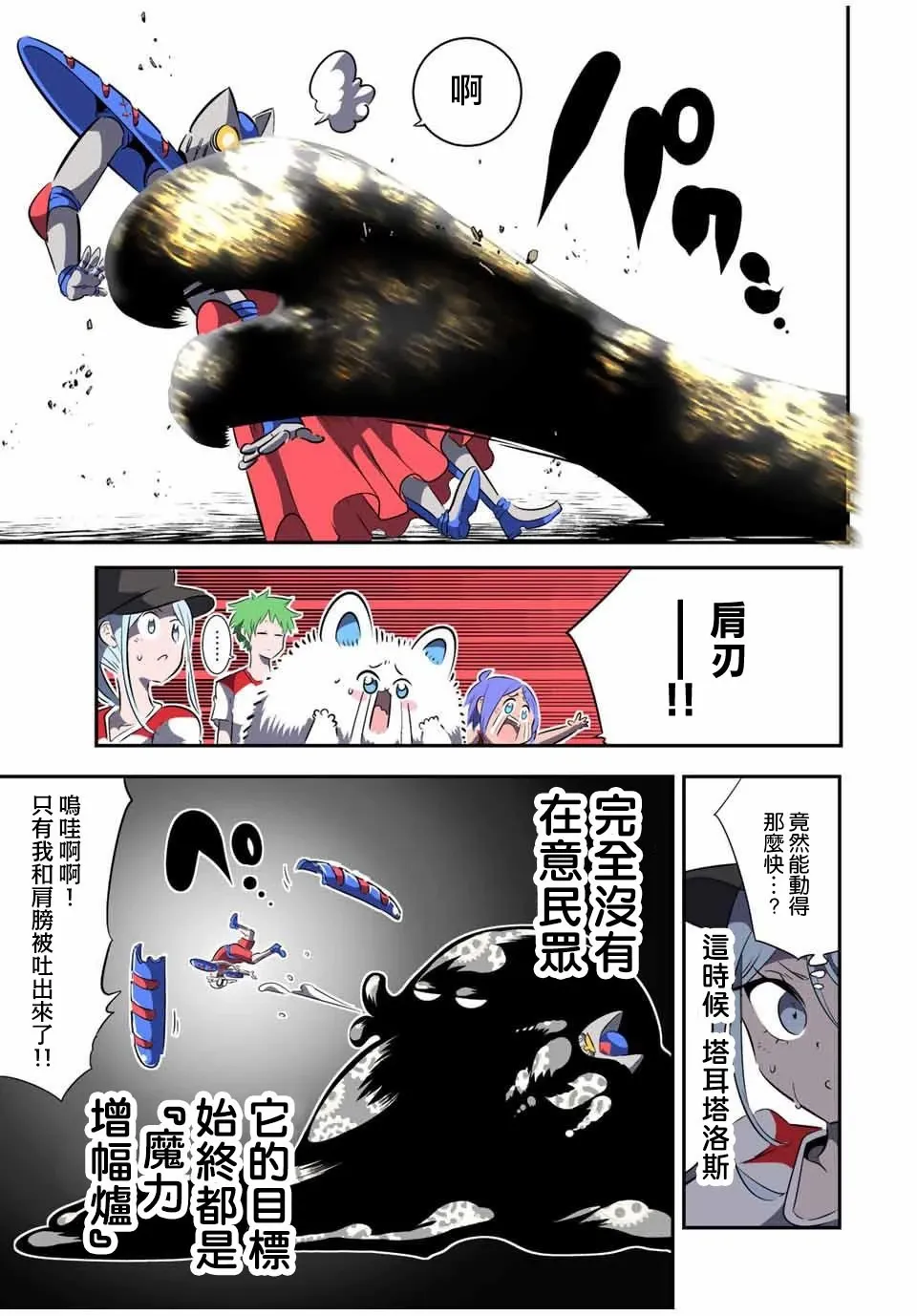 转生七王子的魔法全解樱花动漫免费版漫画,第121话3图