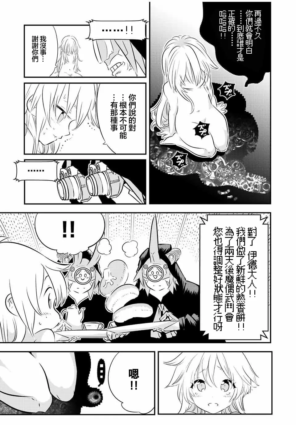 转生七王子的魔法全解动漫漫画,第110话1图