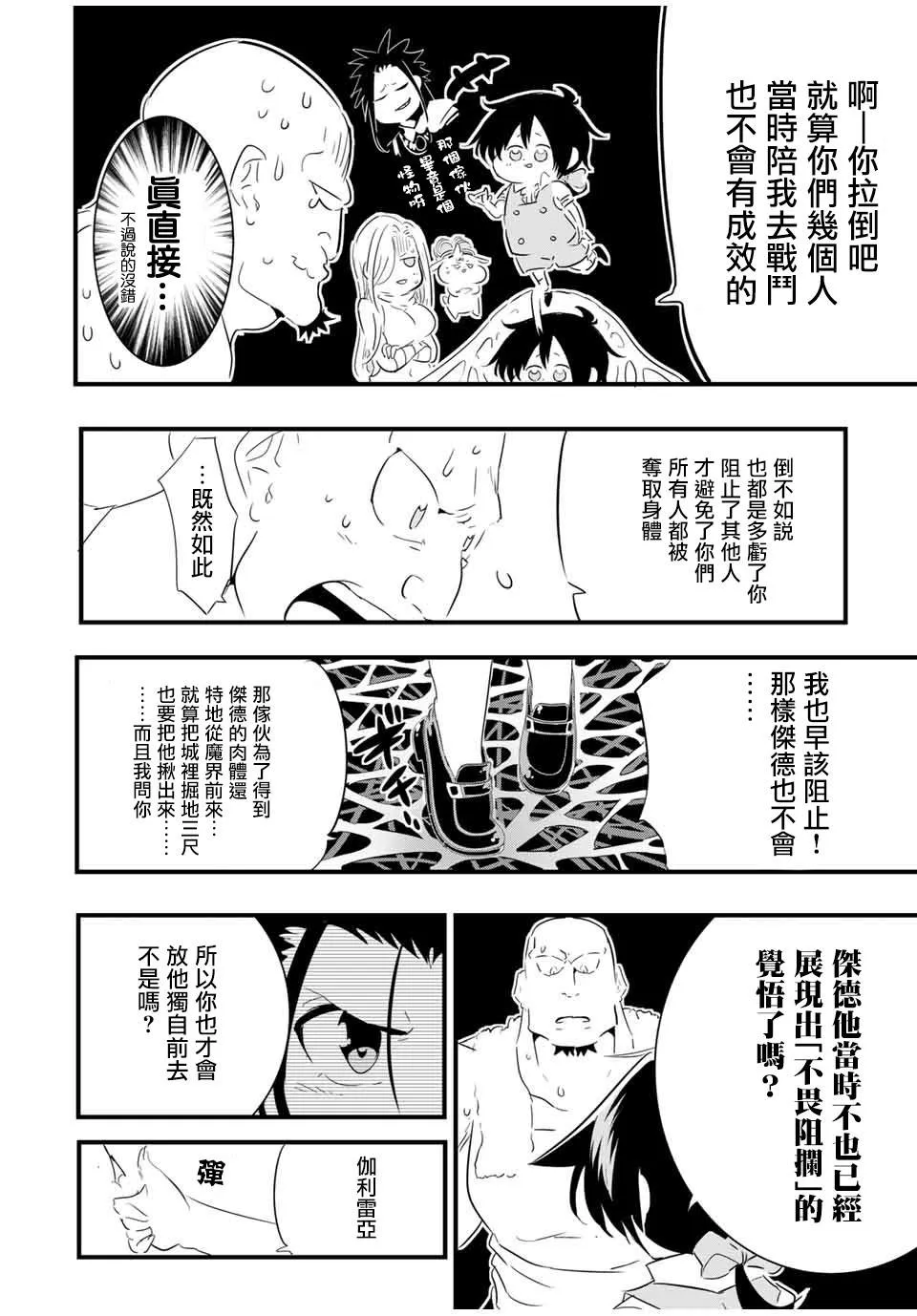 转生七王子的魔法全解动漫漫画,第42話3图