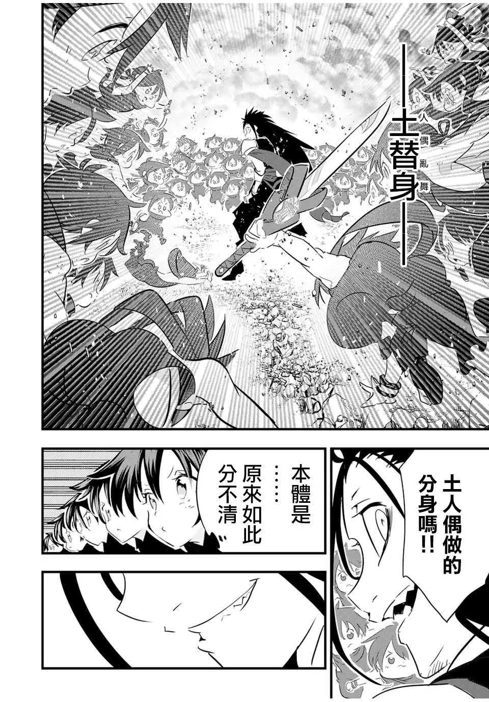 转生七王子的魔法全解动漫在线观看第一季漫画,第35话4图