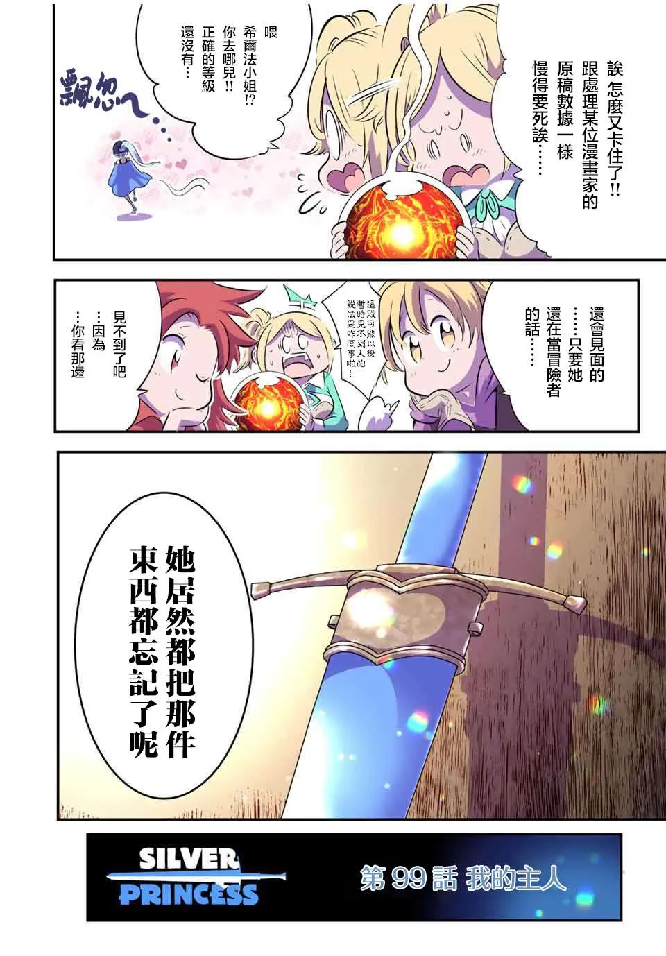 转生七王子的魔法全解动漫在线观看第一季漫画,第99话2图