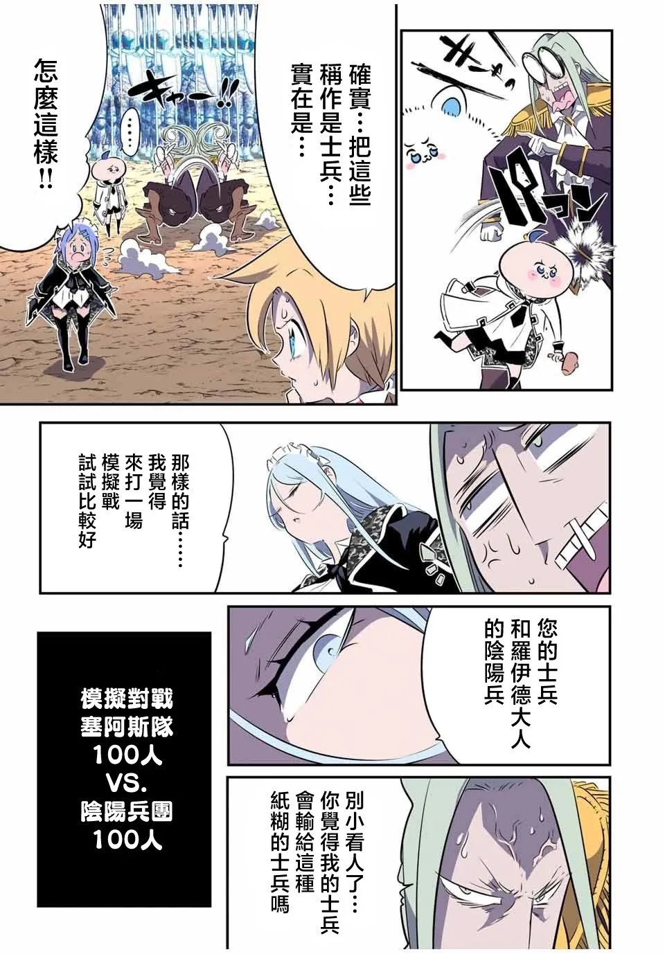 转生七王子的魔法全解在线阅读漫画,第156话1图