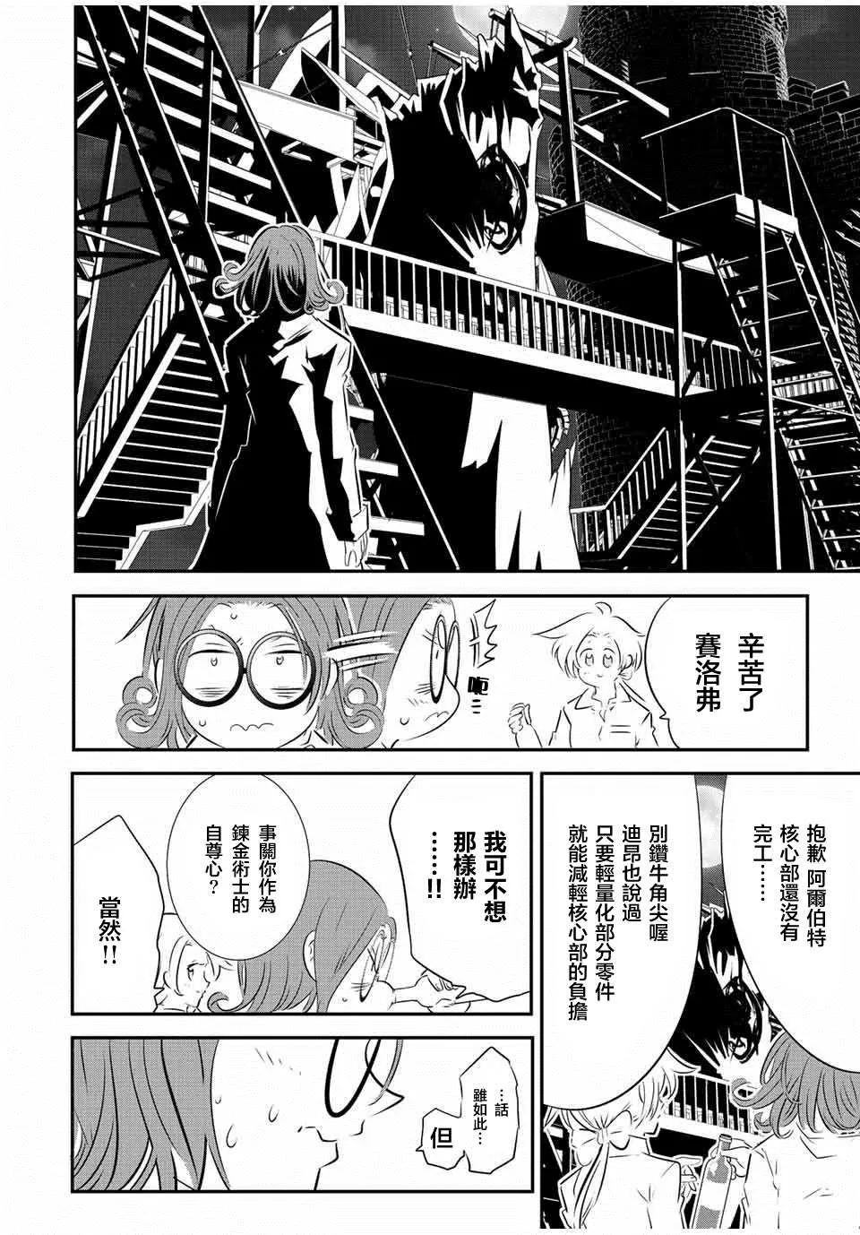 转生七王子的魔法全解在线阅读漫画,第101话2图