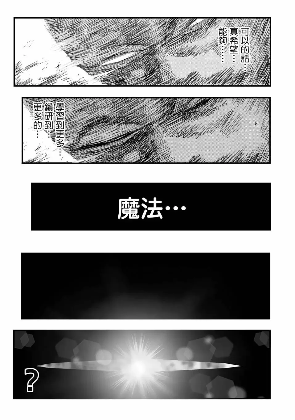 转生七王子的魔法全解在线阅读漫画,第01卷3图