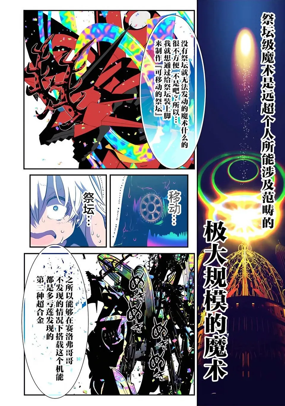 转生七王子的魔法全解樱花动漫免费版漫画,第141话4图