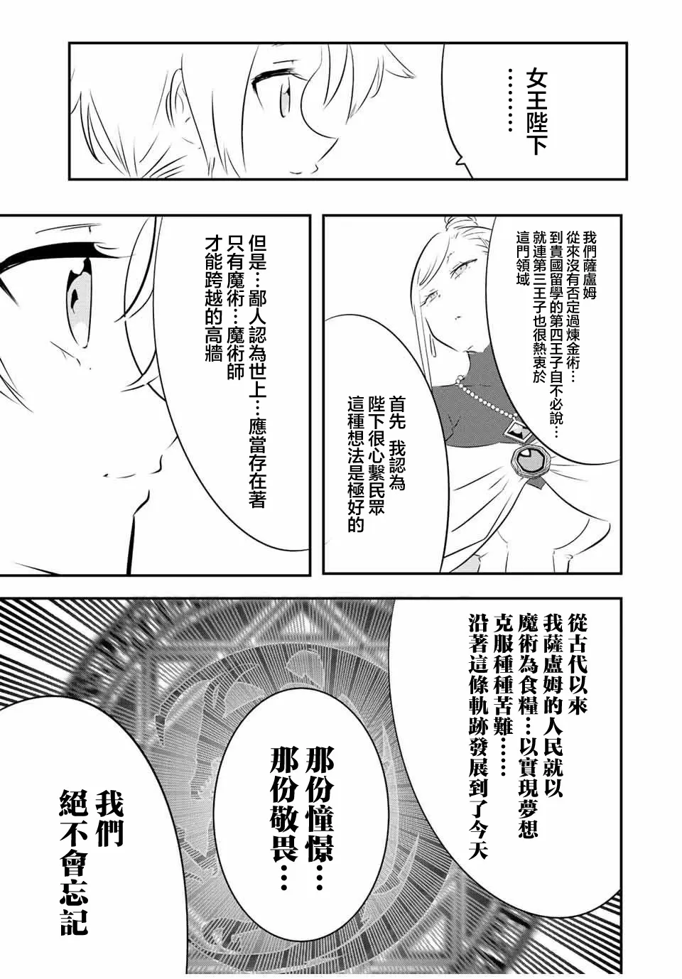 转生七王子的魔法全解动漫漫画,第111话2图