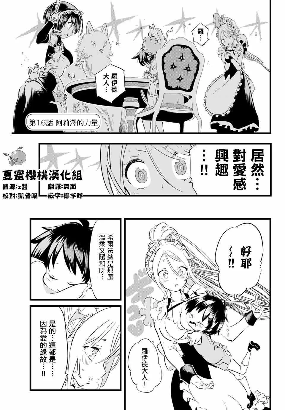 转生七王子的魔法全解漫画内容漫画,第16话 阿莉泽的力量1图