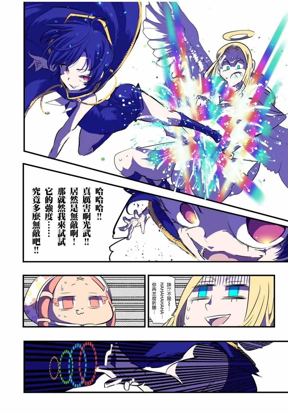 转生七王子的魔法全解动漫漫画,第47话5图