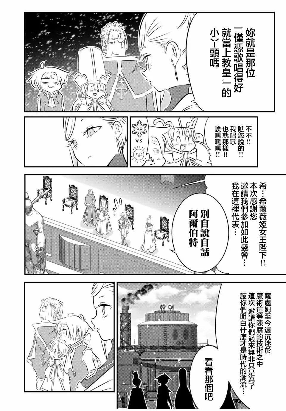 转生七王子的魔法全解动漫漫画,第111话4图