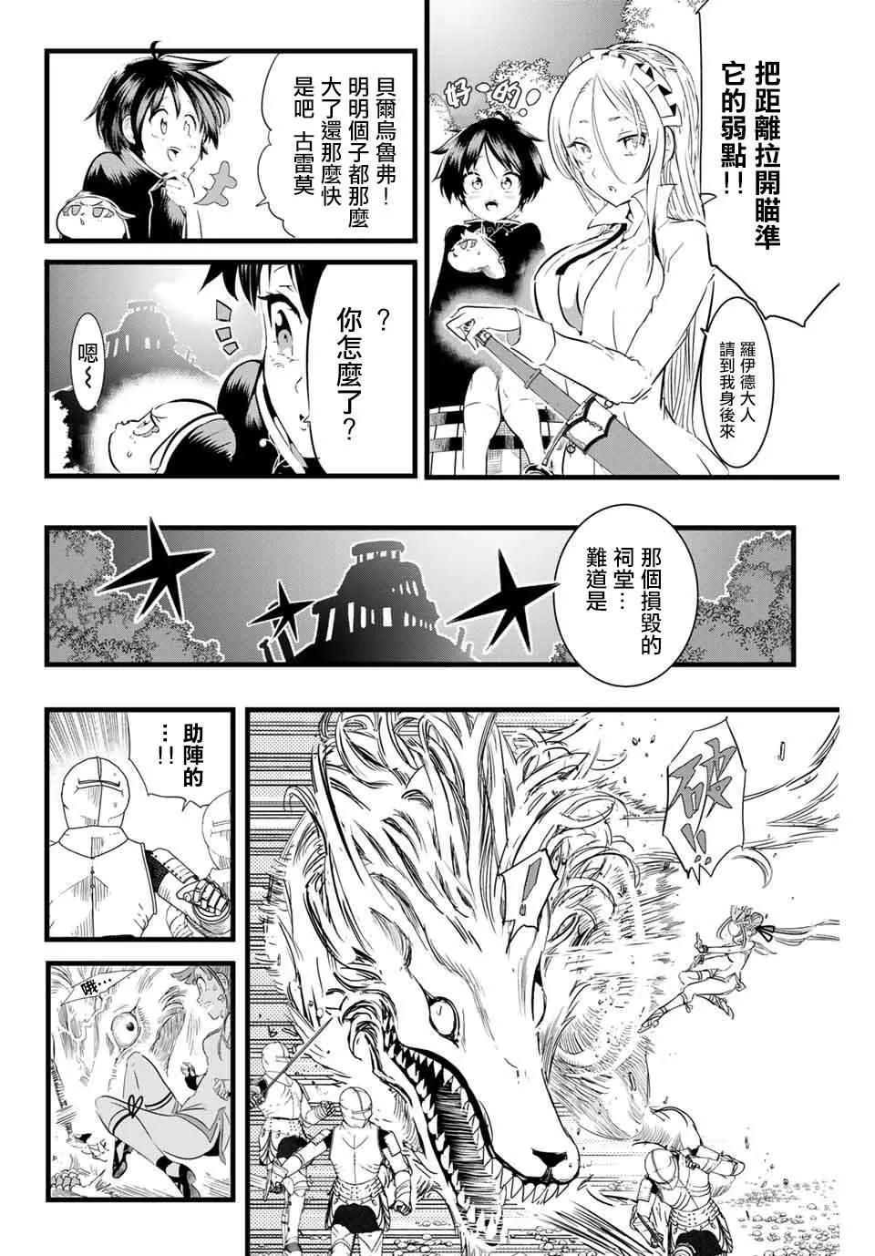 转生七王子的魔法全解动漫漫画,第9话 狩猎魔兽2图