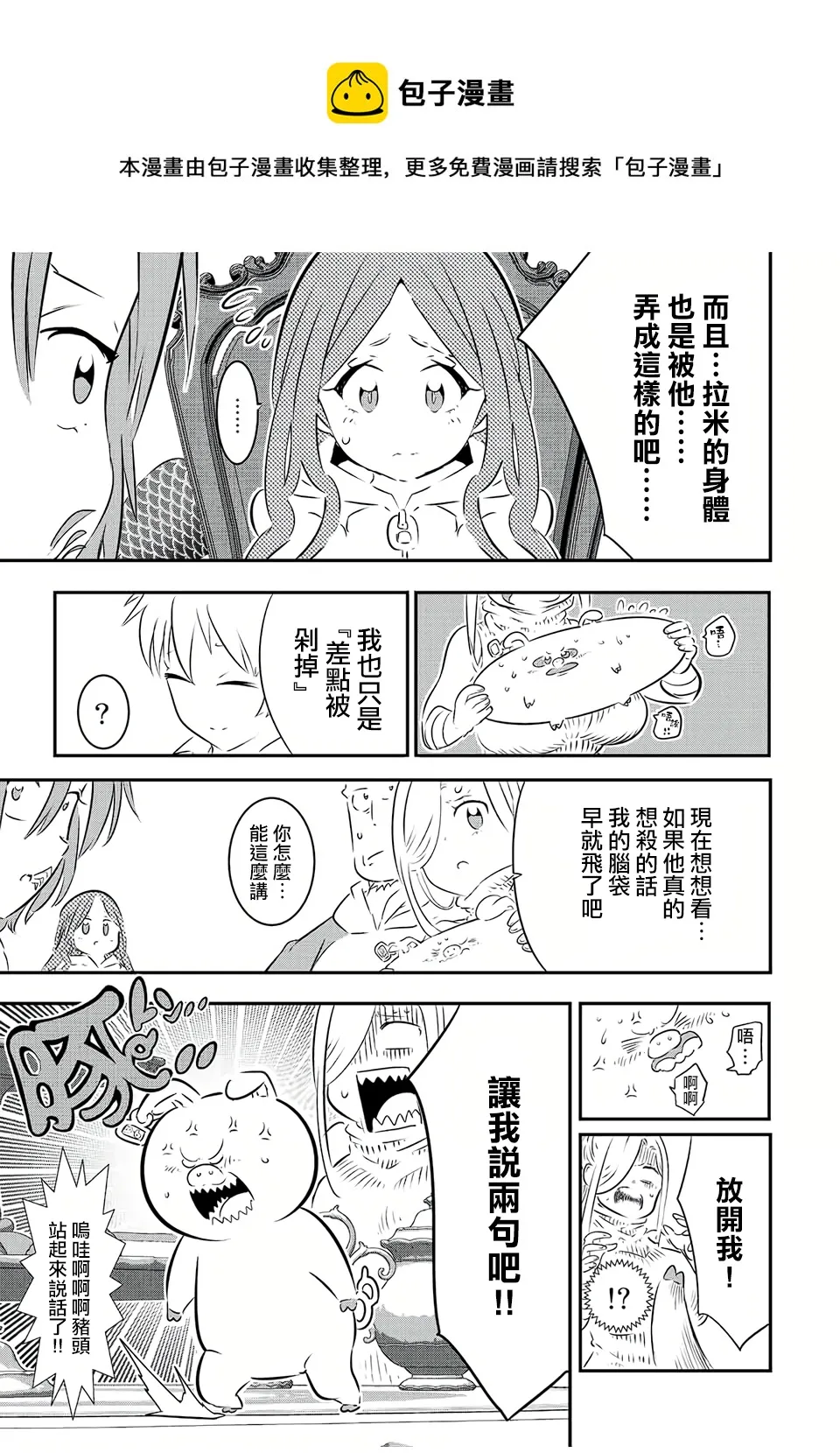 转生七王子的魔法全解在线阅读漫画,第86话5图