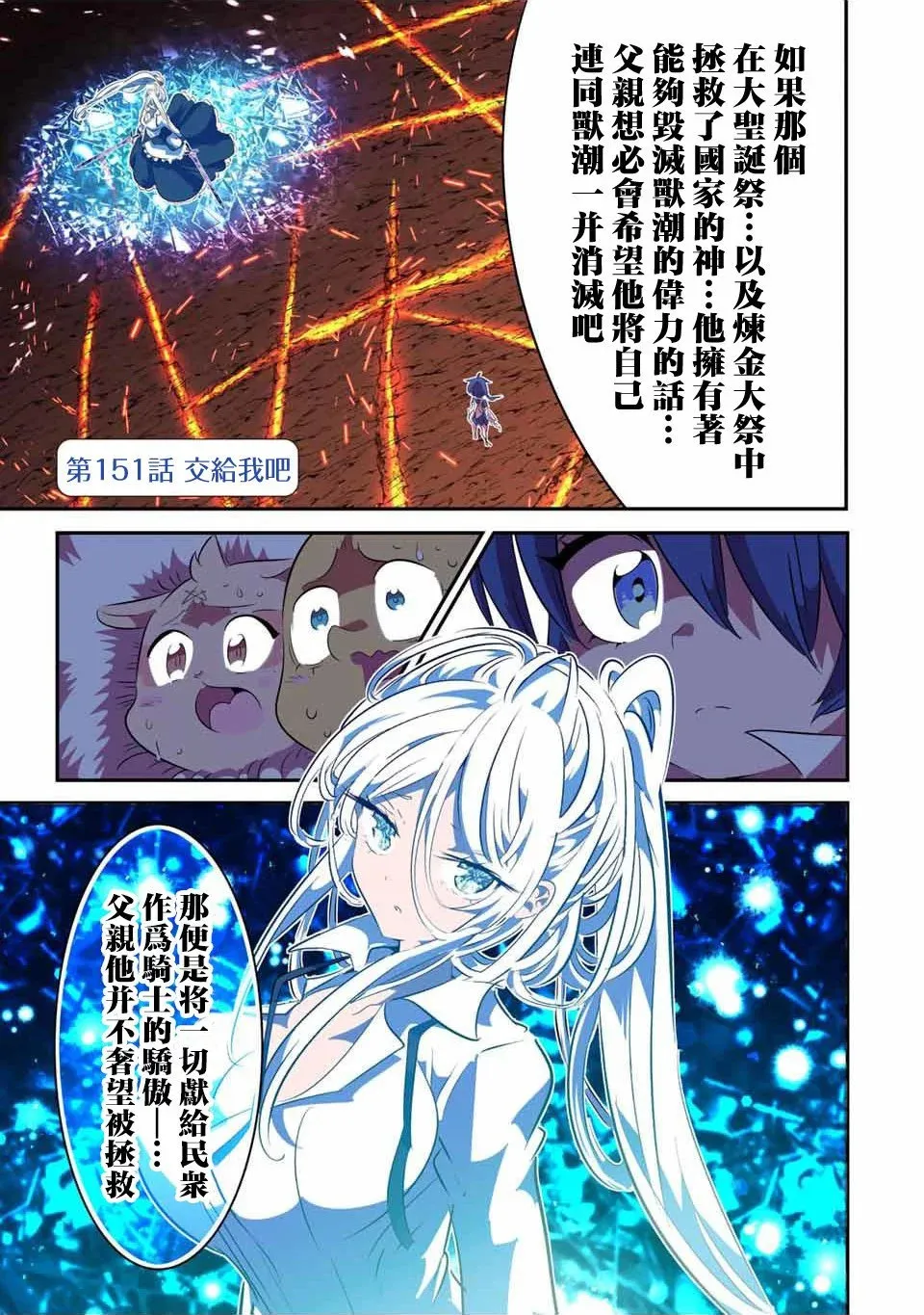 转生七王子的魔法全解在线阅读漫画,第151话1图