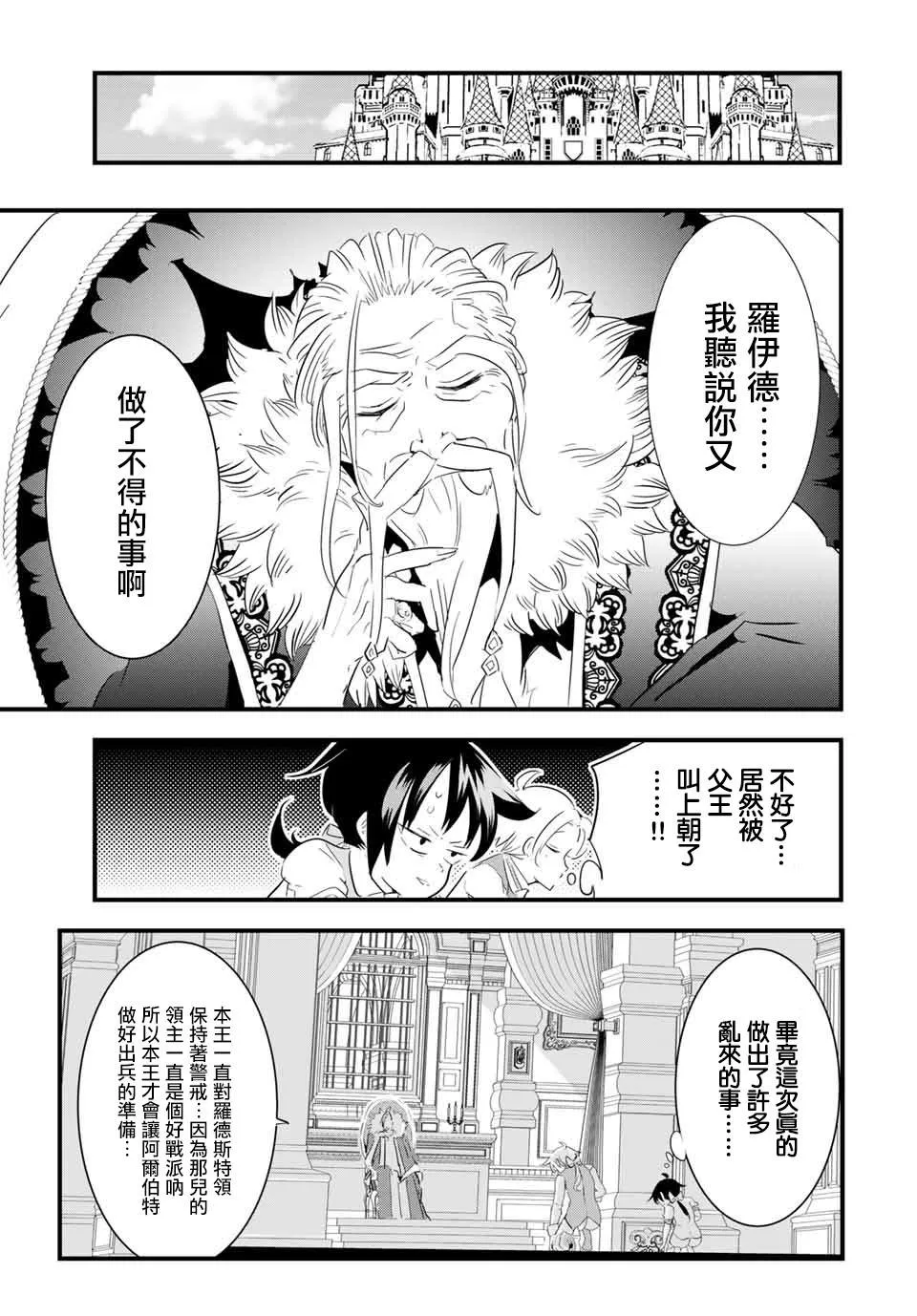 转生七王子的魔法全解动漫漫画,第42話3图