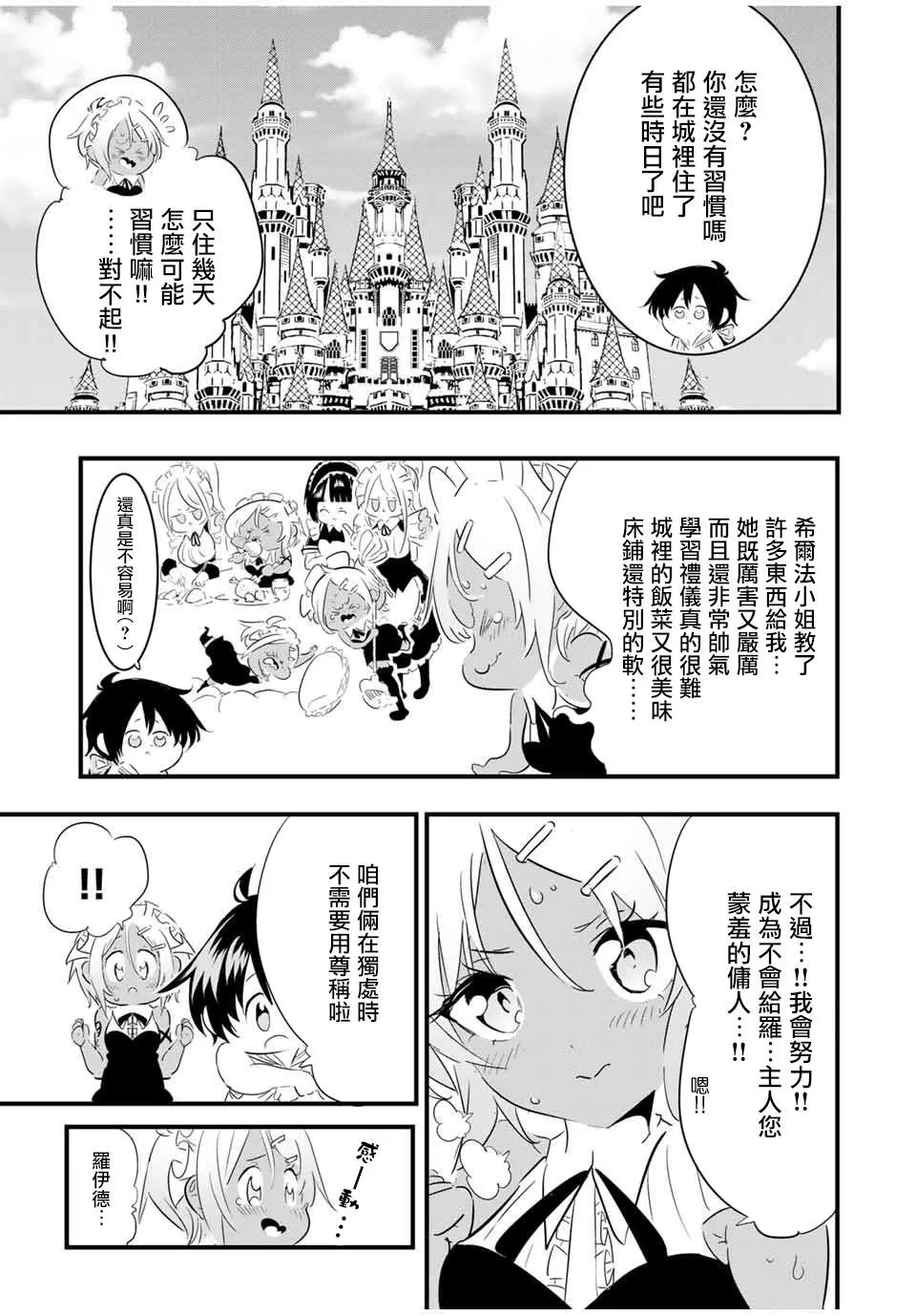 转生七王子的魔法全解动漫漫画,第42話1图