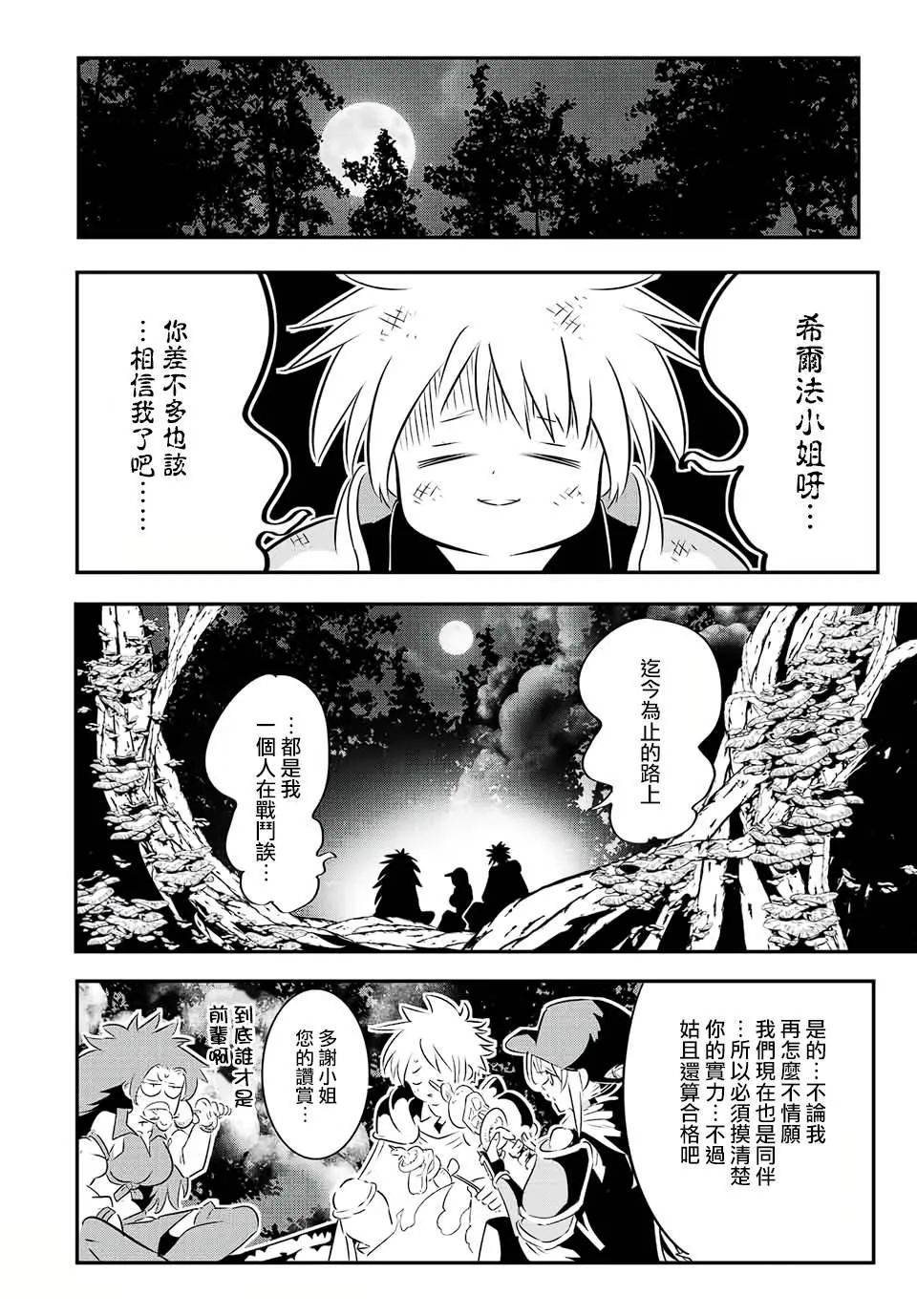 转生七王子的魔法全解动漫在线观看第一季漫画,第90话3图