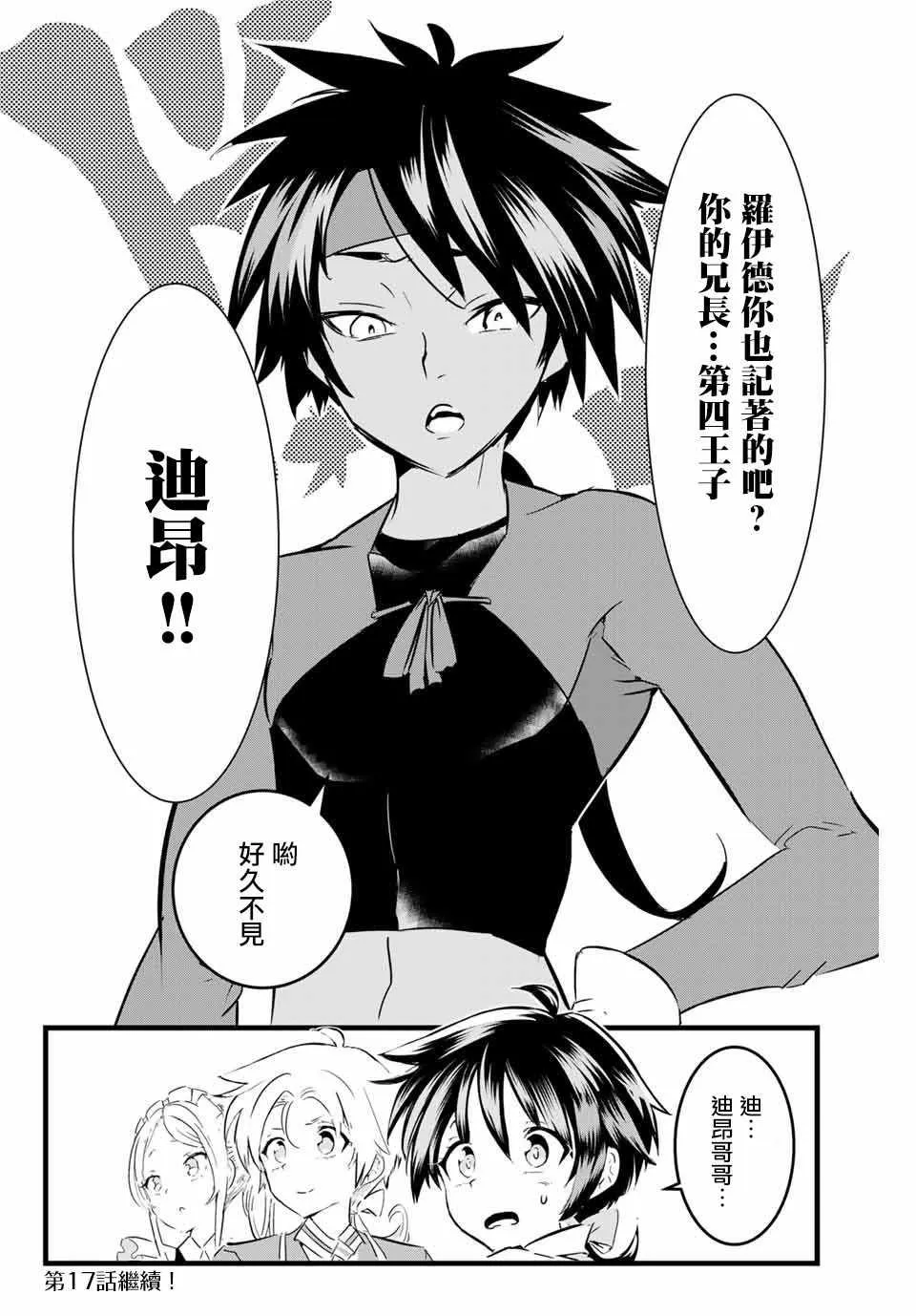 转生七王子的魔法全解樱花动漫免费版漫画,第16话 阿莉泽的力量2图