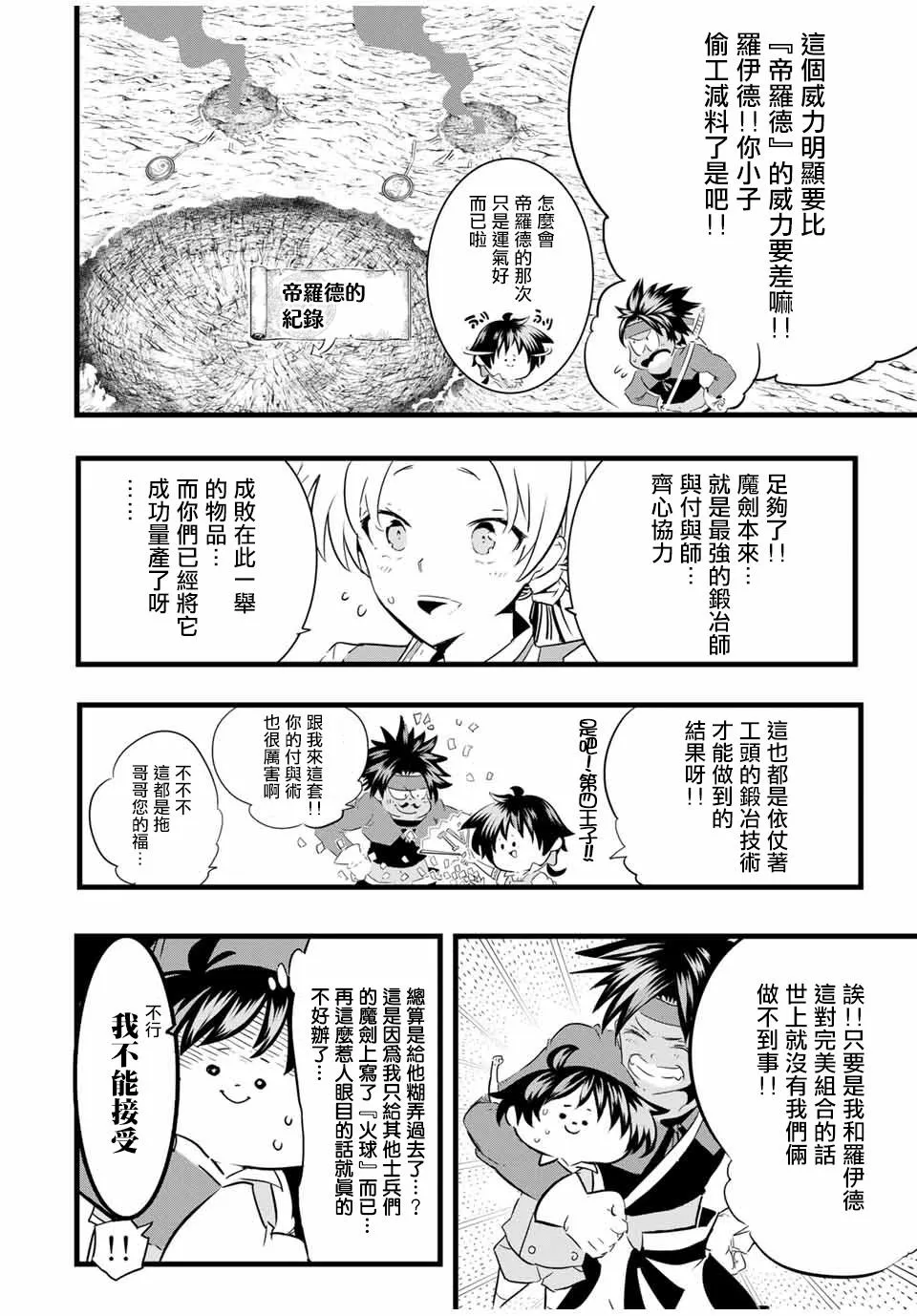 转生七王子的魔法全解在线阅读漫画,第19话2图