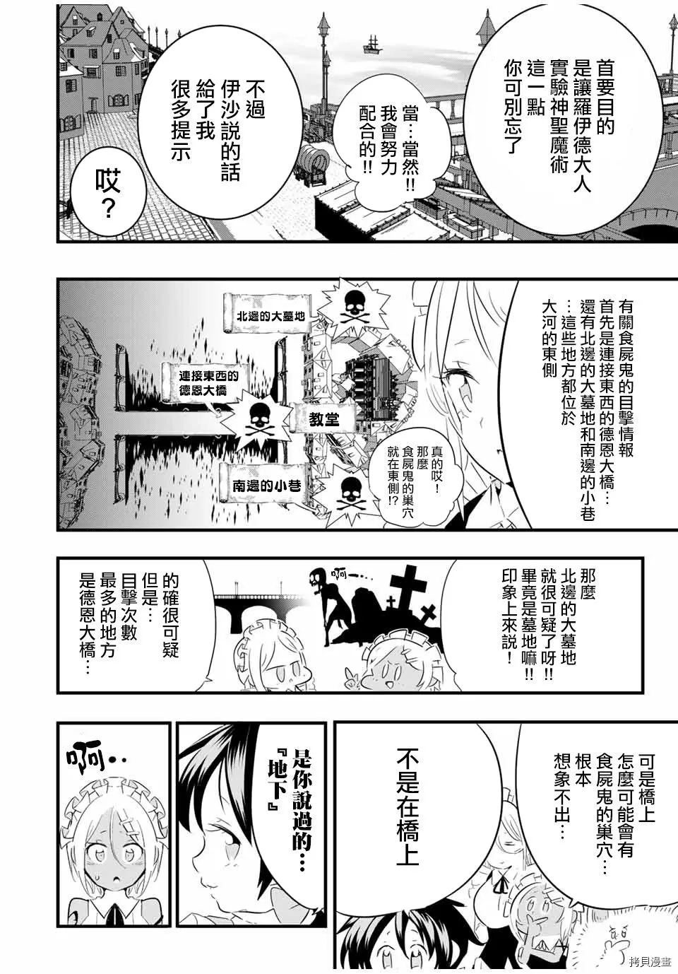 转生七王子的魔法全解漫画内容漫画,第51话3图