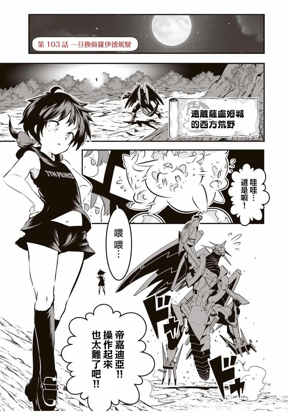 转生七王子的魔法全解动漫漫画,第103话1图