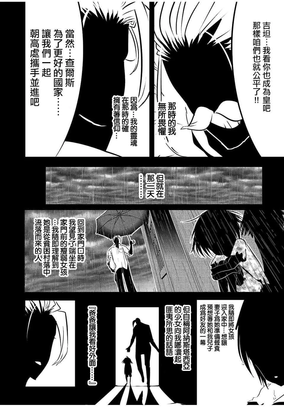 转生七王子的魔法全解樱花动漫免费版漫画,第82话5图