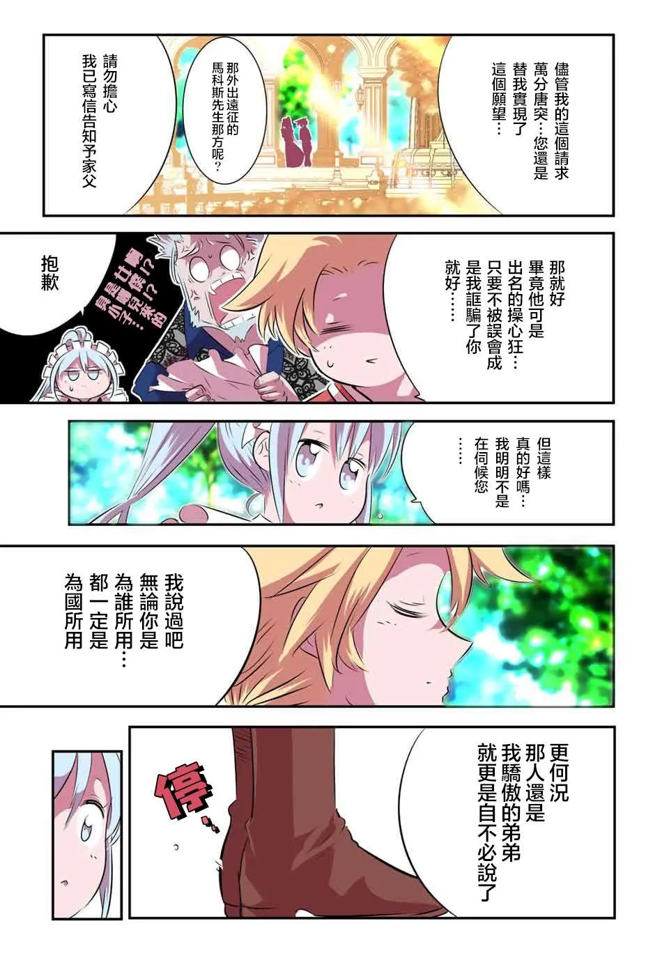 转生七王子的魔法全解动漫在线观看第一季漫画,第99话5图