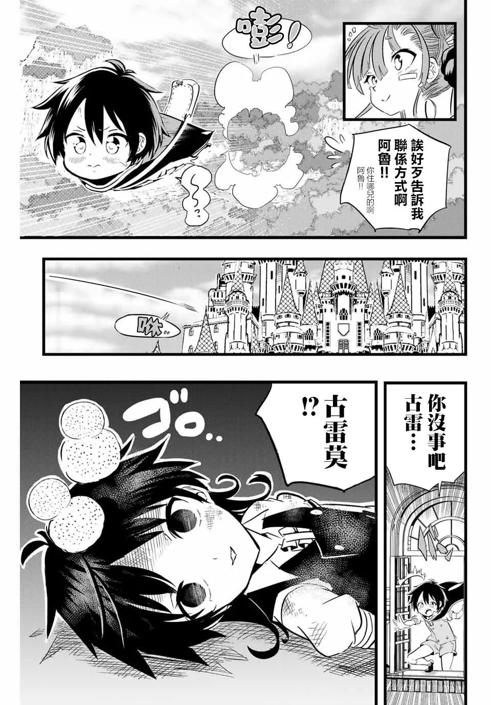 转生七王子的魔法全解在线阅读漫画,第6话1图