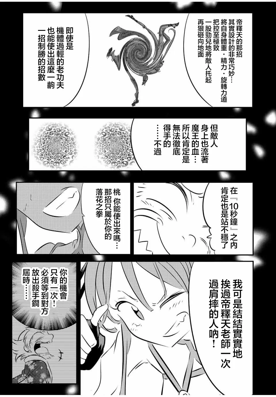 转生七王子的魔法全解动漫漫画,第115话3图