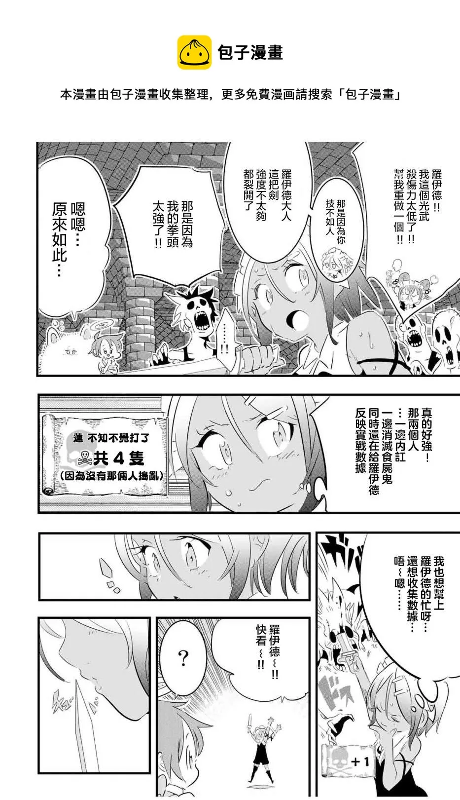 转生七王子的魔法全解漫画,第54话4图