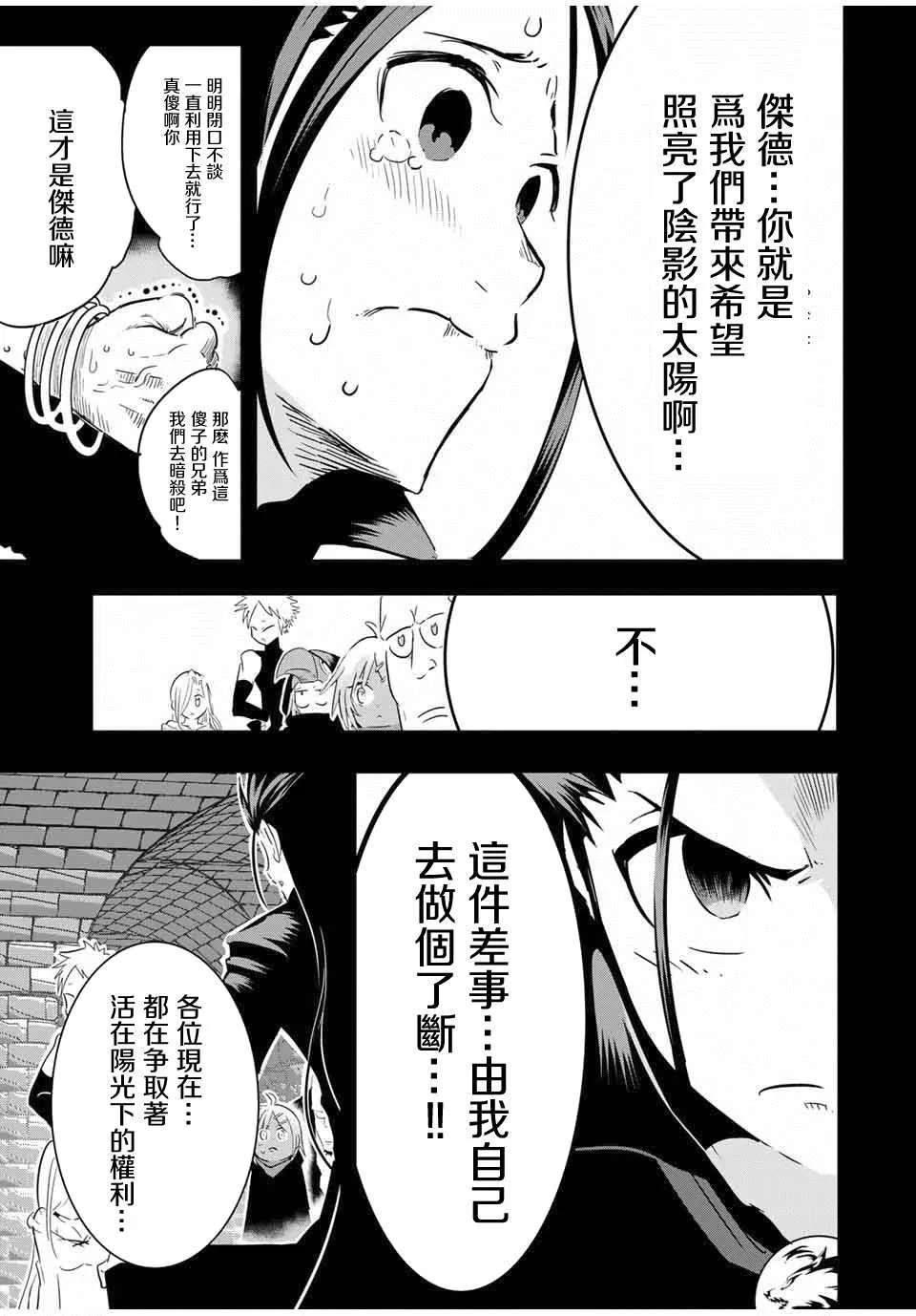 转生七王子的魔法全解樱花动漫免费版漫画,第24话 影狼杰德4图