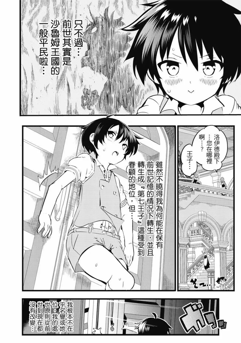 转生七王子的魔法全解在线阅读漫画,第01卷5图