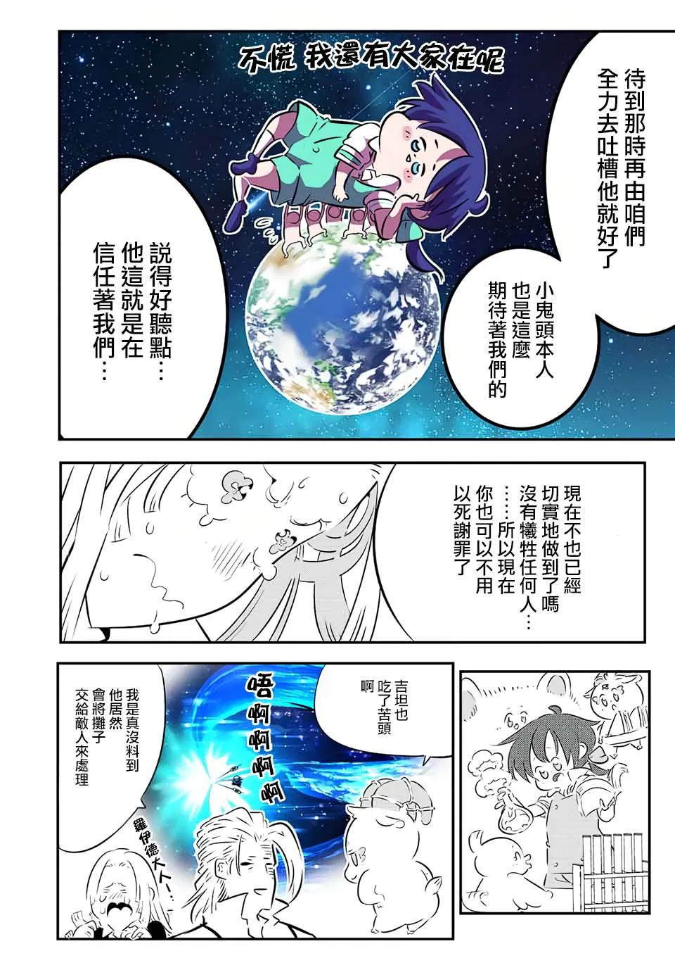 转生七王子的魔法全解漫画内容漫画,第87话4图