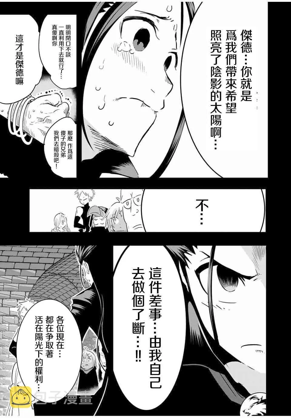 转生七王子的魔法全解动漫漫画,24话4图