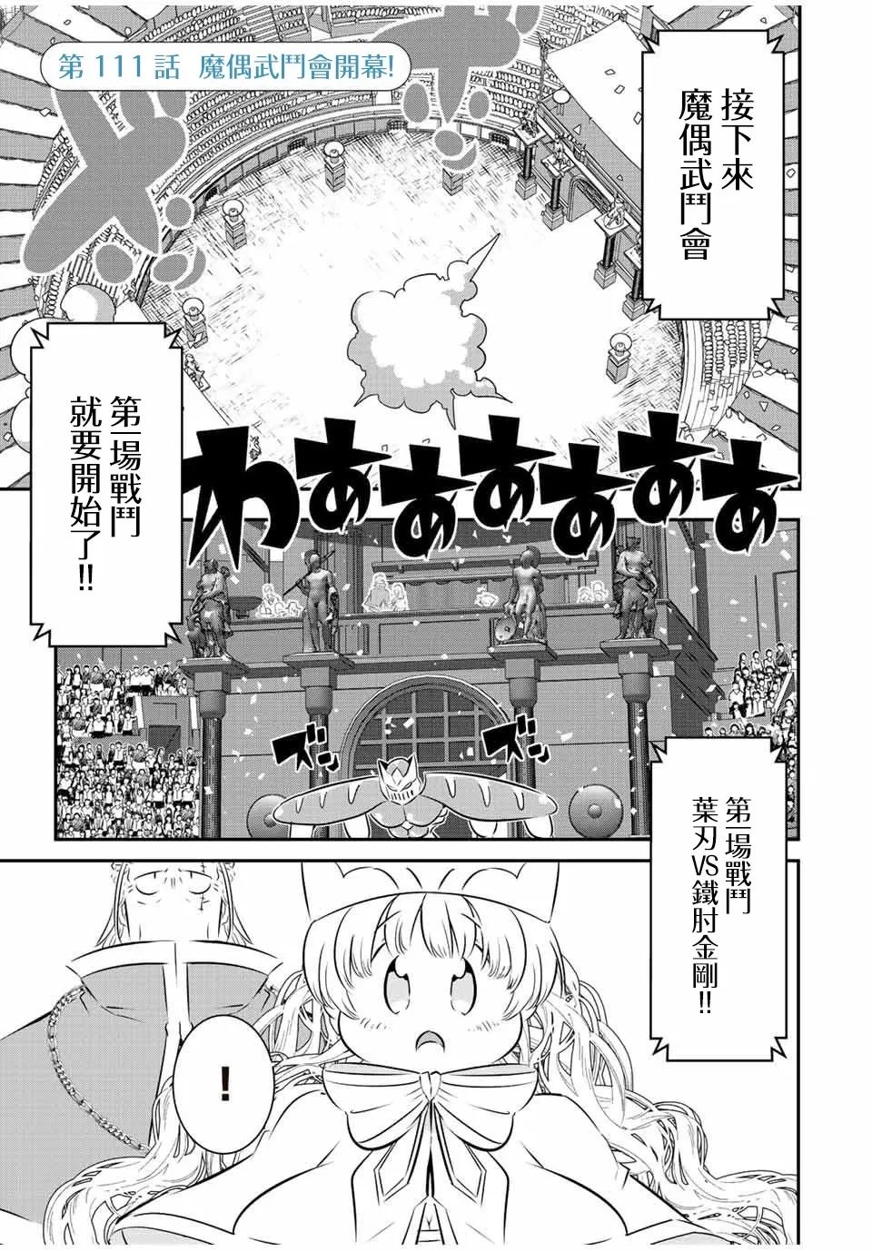 转生七王子的魔法全解动漫漫画,第110话3图