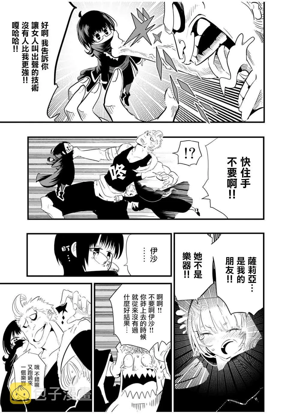 转生七王子的魔法全解在线阅读漫画,第44話3图