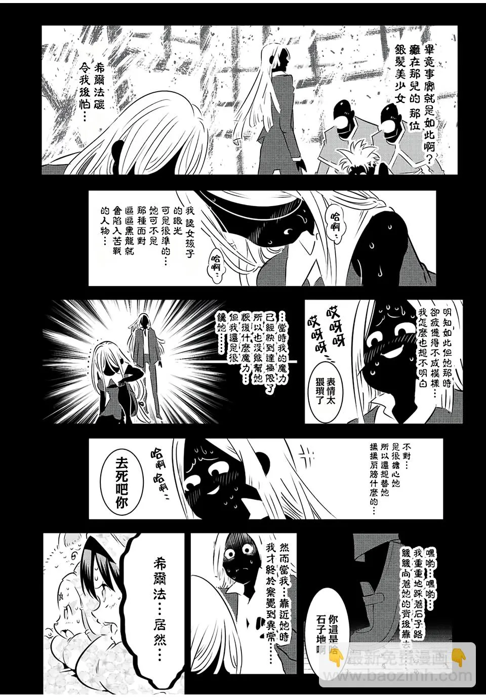 转生七王子的魔法全解动漫漫画,第89话1图